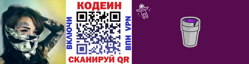 Кодеин напиток Lean (лин)  где найти наркотики  Алзамай 